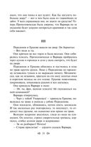 Мелкий бес. Романы. Рассказы — фото, картинка — 31