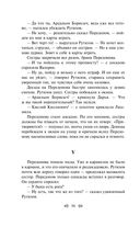 Мелкий бес. Романы. Рассказы — фото, картинка — 48