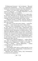 Мелкий бес. Романы. Рассказы — фото, картинка — 75