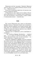 Мелкий бес. Романы. Рассказы — фото, картинка — 79