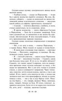 Мелкий бес. Романы. Рассказы — фото, картинка — 86