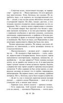 Мелкий бес. Романы. Рассказы — фото, картинка — 93