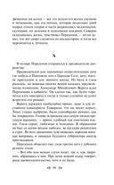 Мелкий бес. Романы. Рассказы — фото, картинка — 97