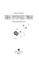Тайна пурпурного тумана. Водоворот — фото, картинка — 2