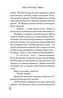 Тайна пурпурного тумана. Водоворот — фото, картинка — 7