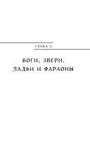 Египетские мифы — фото, картинка — 31
