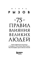75 правил влияния великих людей — фото, картинка — 1