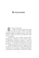 75 правил влияния великих людей — фото, картинка — 7