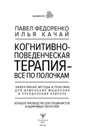 Когнитивно-поведенческая терапия – всё по полочкам — фото, картинка — 1