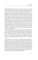 Когнитивно-поведенческая терапия – всё по полочкам — фото, картинка — 11