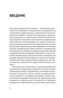 Когнитивно-поведенческая терапия – всё по полочкам — фото, картинка — 10