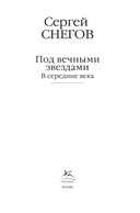 Под вечными звездами — фото, картинка — 1