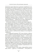 Под вечными звездами — фото, картинка — 18