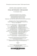 Под вечными звездами — фото, картинка — 23