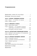 Девять принципов жизни со смыслом: менталитет крещендо — фото, картинка — 1
