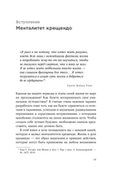 Девять принципов жизни со смыслом: менталитет крещендо — фото, картинка — 12