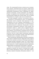Девять принципов жизни со смыслом: менталитет крещендо — фото, картинка — 13