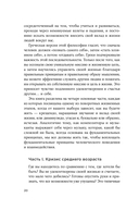 Девять принципов жизни со смыслом: менталитет крещендо — фото, картинка — 15