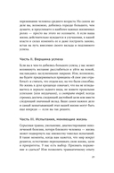 Девять принципов жизни со смыслом: менталитет крещендо — фото, картинка — 16