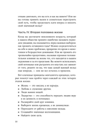 Девять принципов жизни со смыслом: менталитет крещендо — фото, картинка — 17