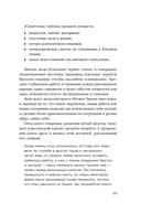 Девять принципов жизни со смыслом: менталитет крещендо — фото, картинка — 23
