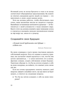 Девять принципов жизни со смыслом: менталитет крещендо — фото, картинка — 26