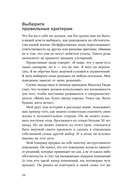 Девять принципов жизни со смыслом: менталитет крещендо — фото, картинка — 28