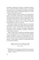 Девять принципов жизни со смыслом: менталитет крещендо — фото, картинка — 34