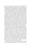 Девять принципов жизни со смыслом: менталитет крещендо — фото, картинка — 6