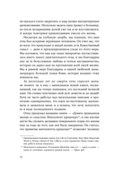Девять принципов жизни со смыслом: менталитет крещендо — фото, картинка — 7