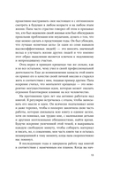 Девять принципов жизни со смыслом: менталитет крещендо — фото, картинка — 8