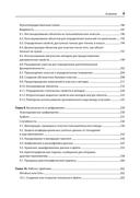 Рецепты PHP. Для профессиональных разработчиков — фото, картинка — 12