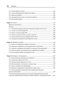 Рецепты PHP. Для профессиональных разработчиков — фото, картинка — 13