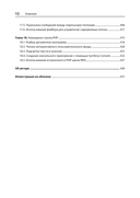 Рецепты PHP. Для профессиональных разработчиков — фото, картинка — 15