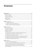 Рецепты PHP. Для профессиональных разработчиков — фото, картинка — 9