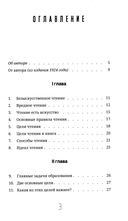 Задачи и цели образования и самообразования. Приемы и навыки эффективного чтения — фото, картинка — 1
