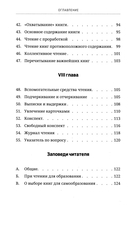 Задачи и цели образования и самообразования. Приемы и навыки эффективного чтения — фото, картинка — 4