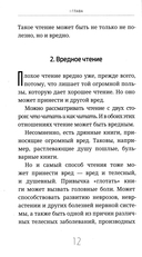 Задачи и цели образования и самообразования. Приемы и навыки эффективного чтения — фото, картинка — 6