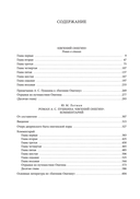 Евгений Онегин — фото, картинка — 18