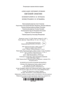 Евгений Онегин — фото, картинка — 20