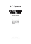 Евгений Онегин — фото, картинка — 3