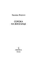 Сорока на виселице — фото, картинка — 2