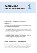 Дизайн Agile-организаций — фото, картинка — 1