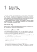 Разработка игр на Unity — фото, картинка — 9