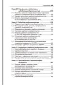 Уголовный процесс — фото, картинка — 3