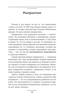 Выход из зависимых отношений. Как перестать растворяться в партнере и вернуть себе свою жизнь. Теория и практика — фото, картинка — 23