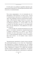 Выход из зависимых отношений. Как перестать растворяться в партнере и вернуть себе свою жизнь. Теория и практика — фото, картинка — 13