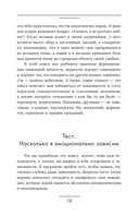 Выход из зависимых отношений. Как перестать растворяться в партнере и вернуть себе свою жизнь. Теория и практика — фото, картинка — 14
