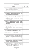 Выход из зависимых отношений. Как перестать растворяться в партнере и вернуть себе свою жизнь. Теория и практика — фото, картинка — 15