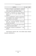 Выход из зависимых отношений. Как перестать растворяться в партнере и вернуть себе свою жизнь. Теория и практика — фото, картинка — 16